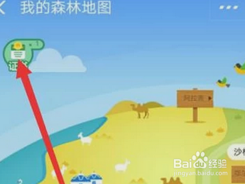 经验分享支付宝环保证书怎么领取。