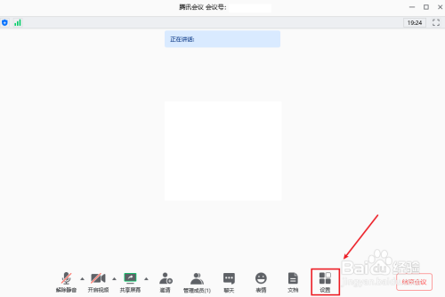 经验分享腾讯会议入会开启摄像头功能在哪关。