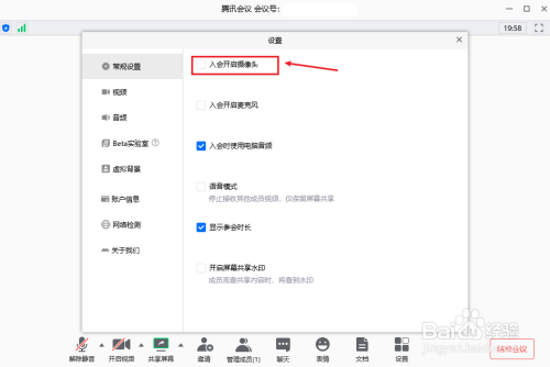 经验分享腾讯会议入会开启摄像头功能在哪关。