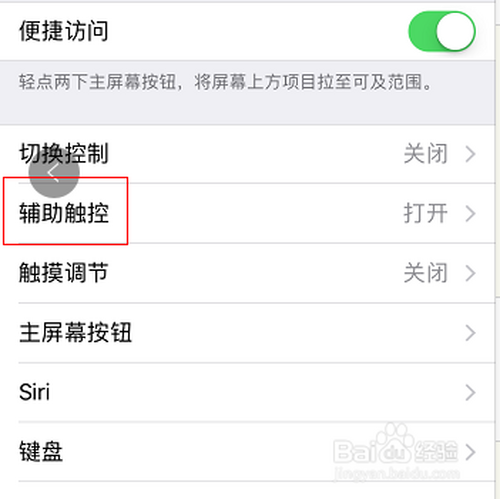 经验分享苹果手机虚拟home键在哪关。