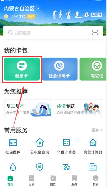 经验分享如何通过蒙速办来申领健康卡。