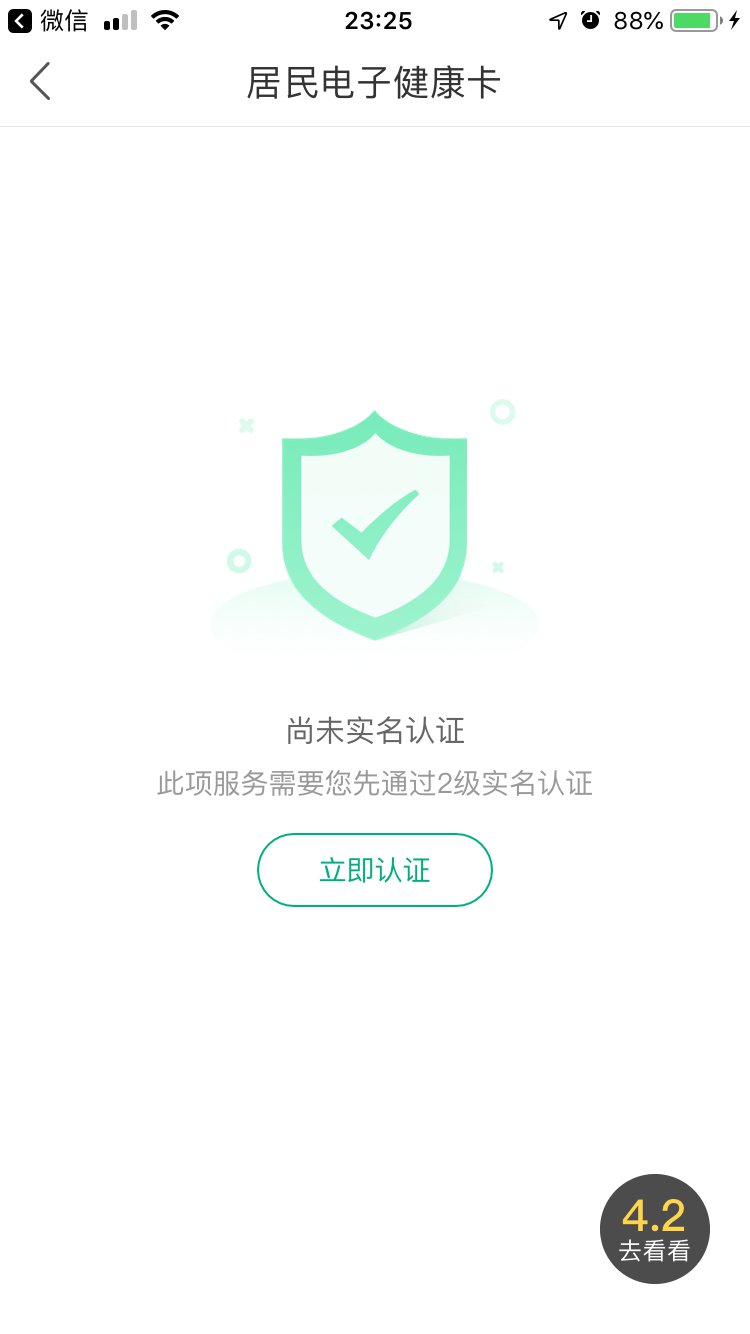 经验分享如何通过蒙速办来申领健康卡。