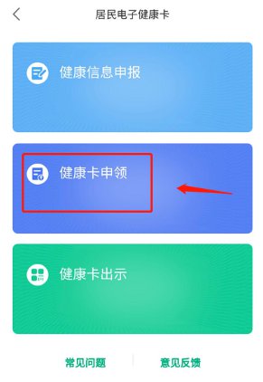 经验分享如何通过蒙速办来申领健康卡。