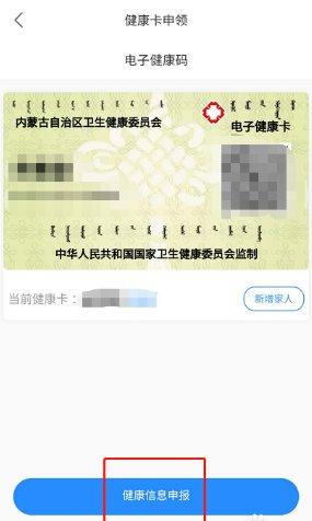 经验分享如何通过蒙速办来申领健康卡。