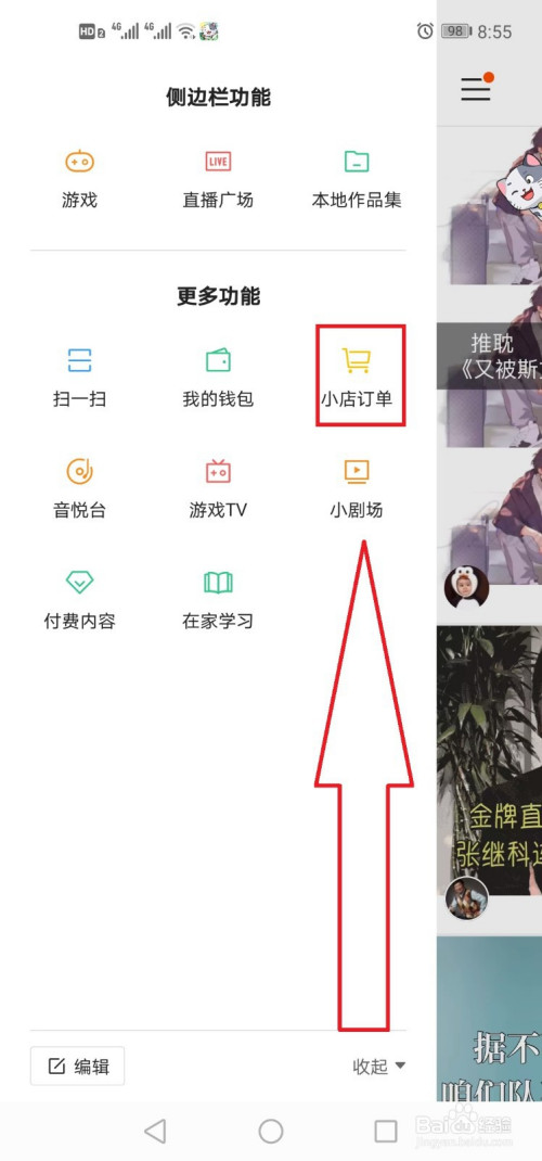 经验分享快手订单记录在哪删。