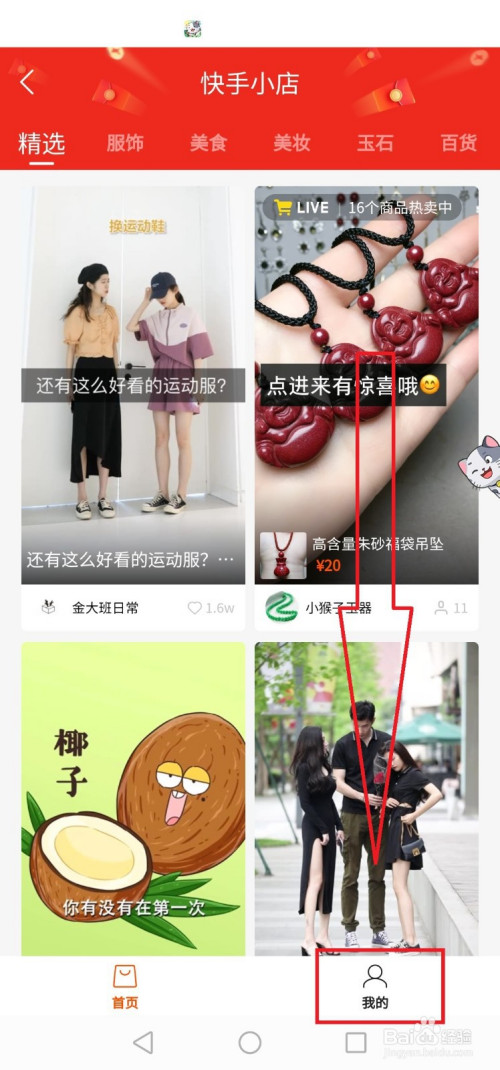 经验分享快手订单记录在哪删。