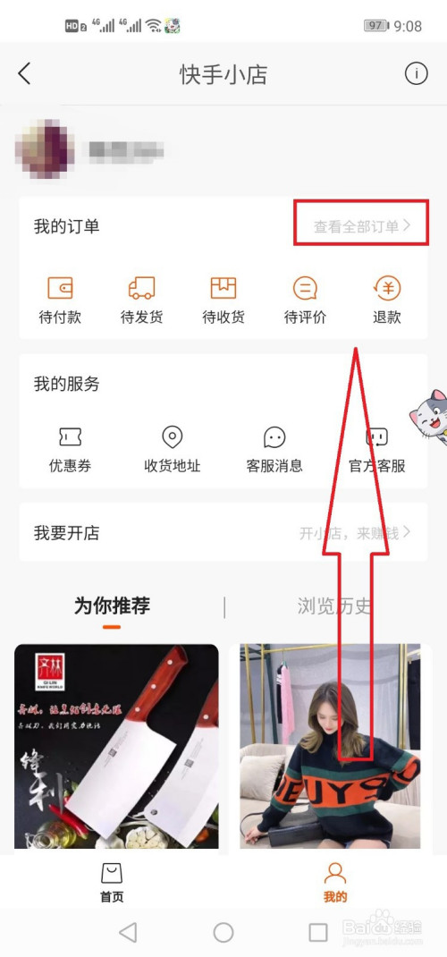 经验分享快手订单记录在哪删。