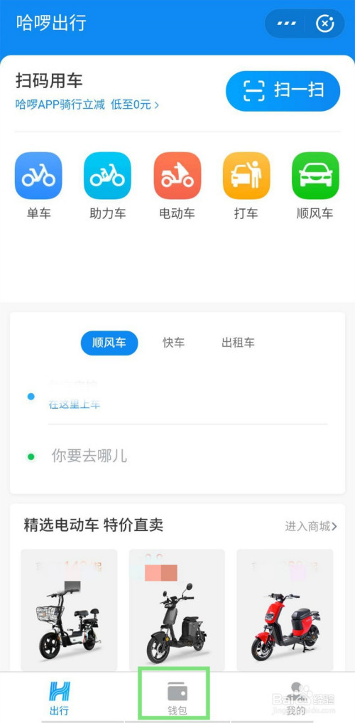 经验分享哈啰单车如何取消连续包月。