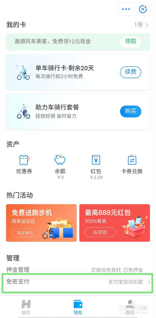 经验分享哈啰单车如何取消连续包月。