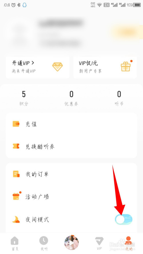 经验分享酷我畅听怎么设置夜间模式。