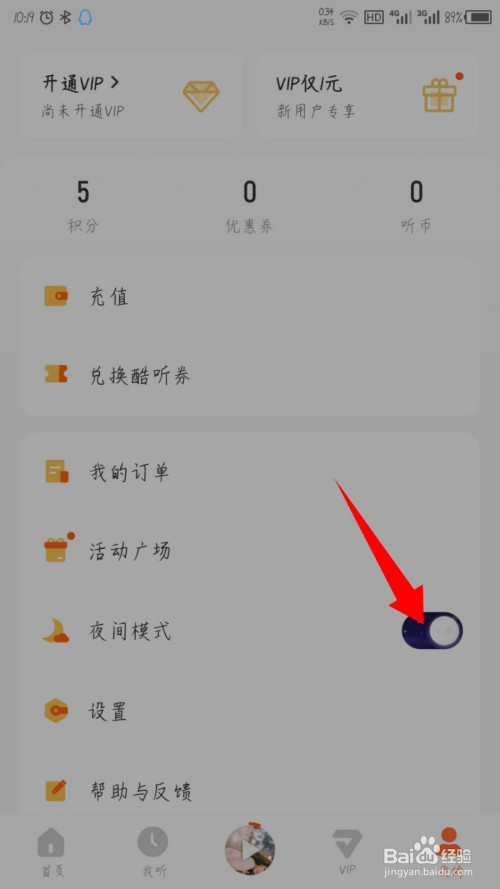 经验分享酷我畅听怎么设置夜间模式。
