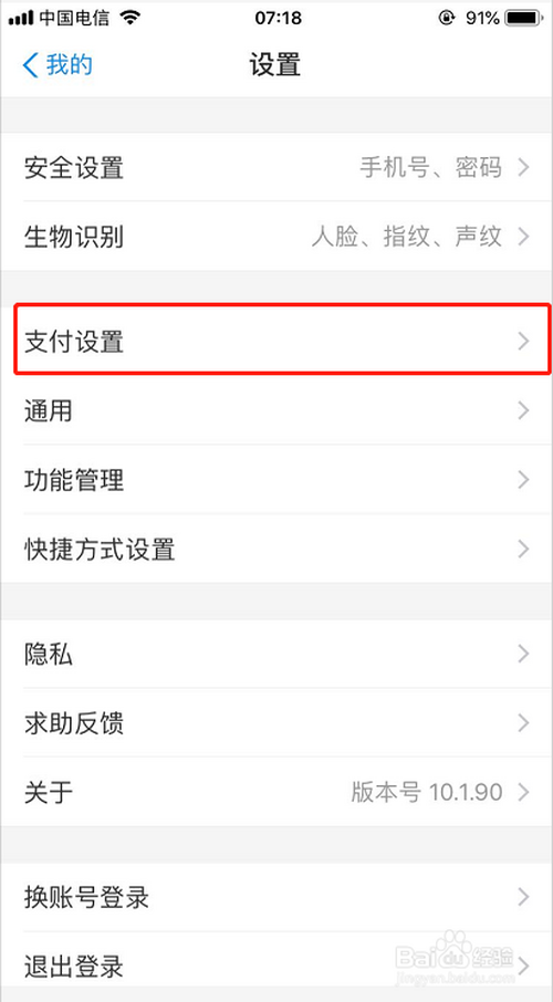 经验分享支付宝怎么更改扣款顺序。