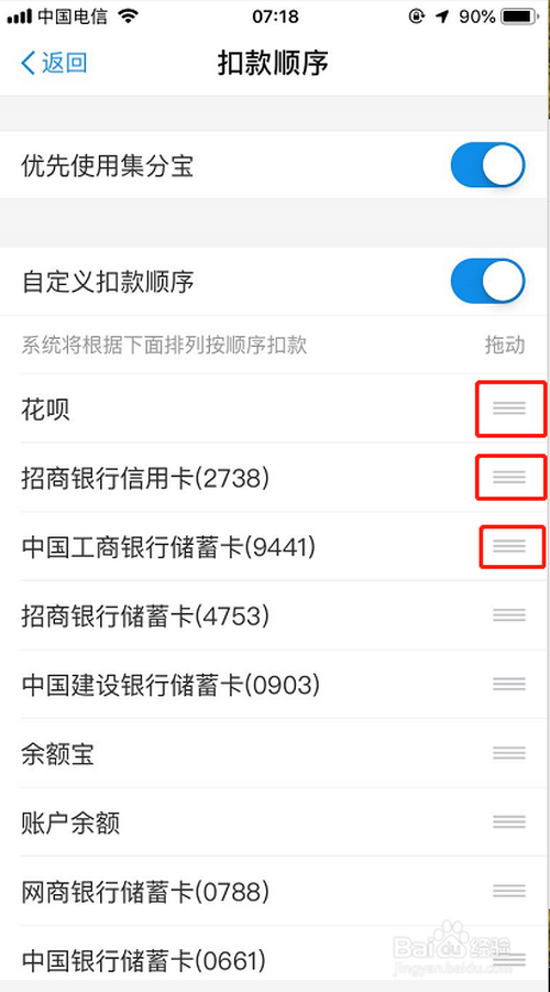 经验分享支付宝怎么更改扣款顺序。