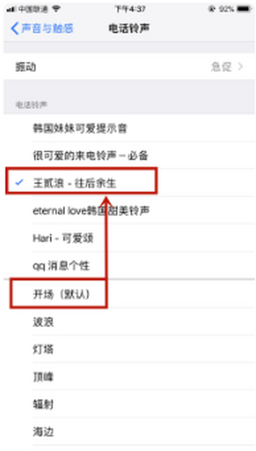 经验分享iphone铃声怎么自定义。