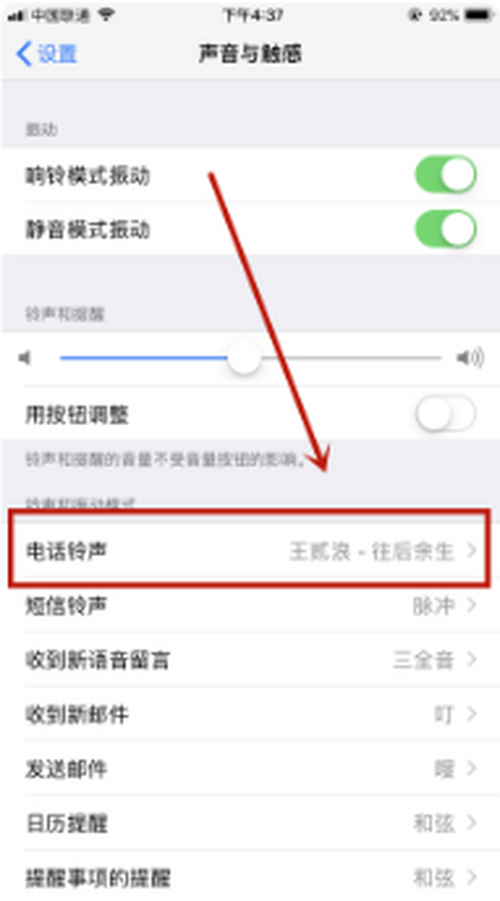 经验分享iphone铃声怎么自定义。