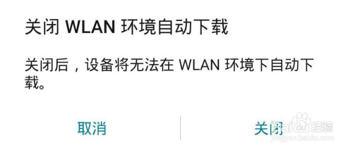 经验分享手机自动更新系统版本在哪关。