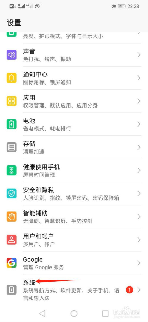 经验分享手机自动更新系统版本在哪关。