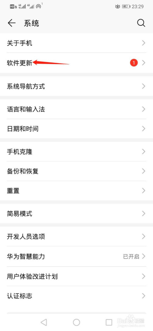 经验分享手机自动更新系统版本在哪关。