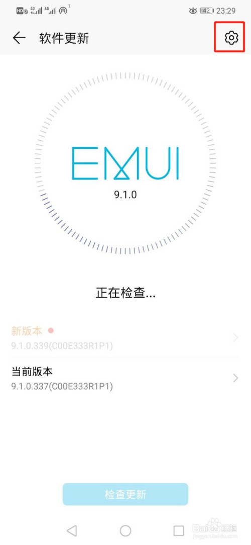 经验分享手机自动更新系统版本在哪关。