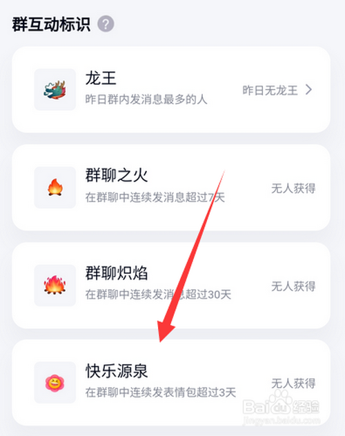 经验分享qq快乐源泉标识怎么得。