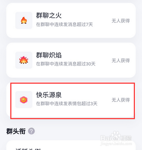 经验分享qq快乐源泉标识怎么得。