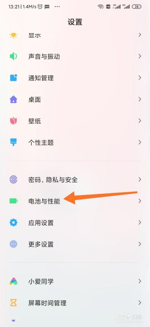 经验分享小米手机睡眠模式在哪打开。