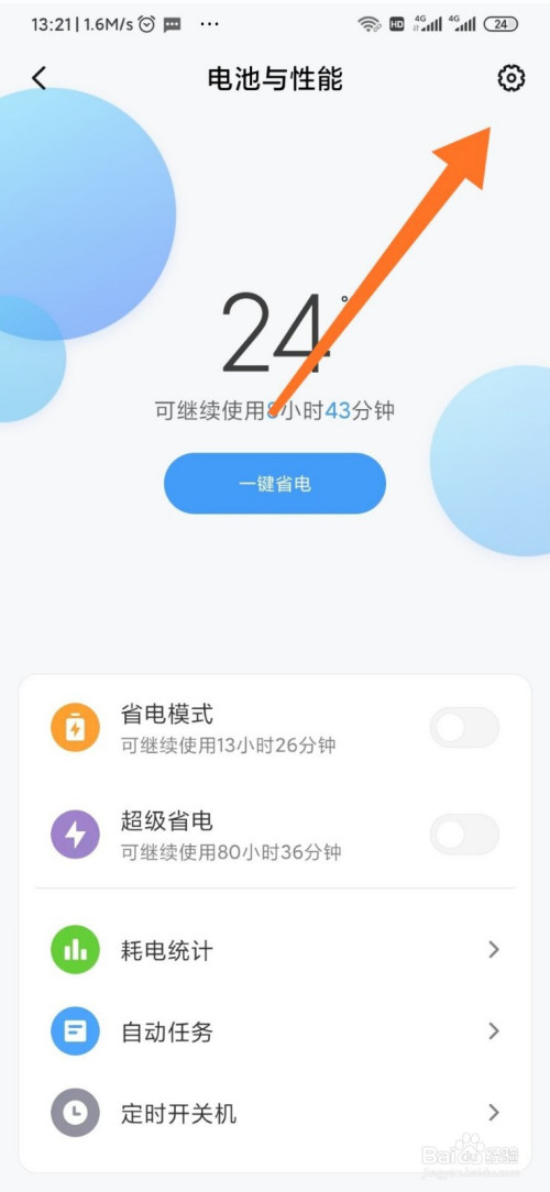 经验分享小米手机睡眠模式在哪打开。