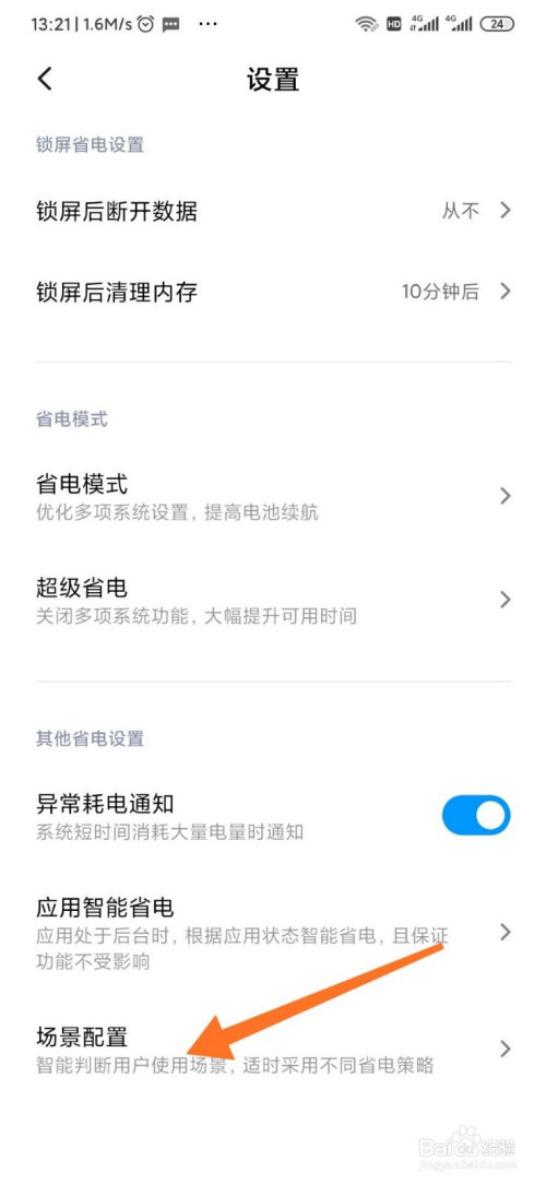 经验分享小米手机睡眠模式在哪打开。
