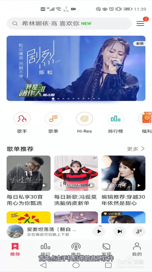 经验分享荣耀V30手机音乐在哪打开车载FM。