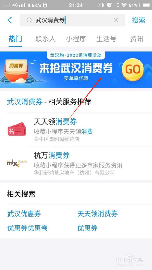 经验分享支付宝武汉消费券怎么用。