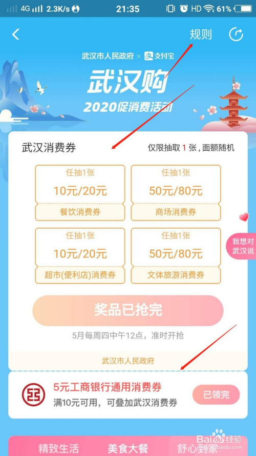 经验分享支付宝武汉消费券怎么用。