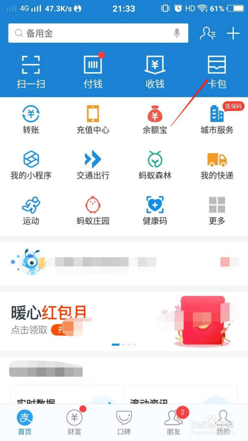 经验分享支付宝武汉消费券怎么用。