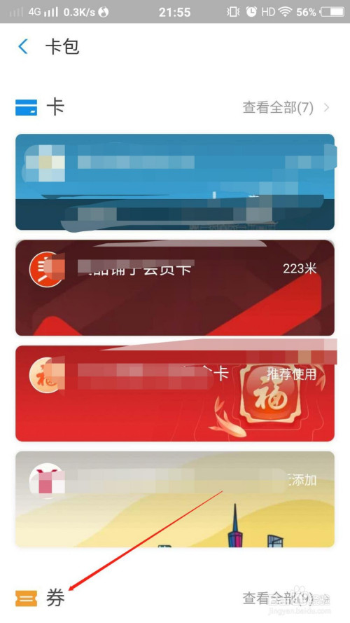 经验分享支付宝武汉消费券怎么用。