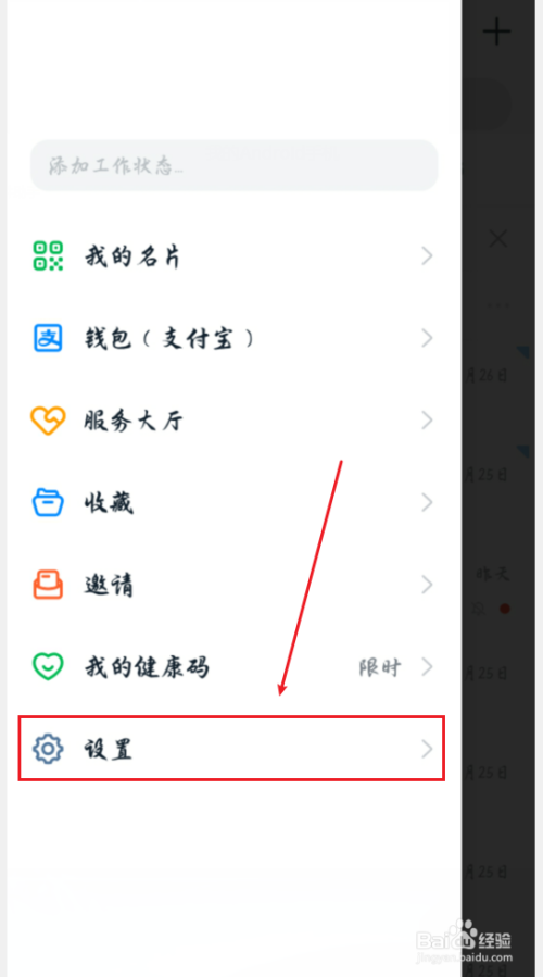 经验分享钉钉手机版聊天缓存在哪删。
