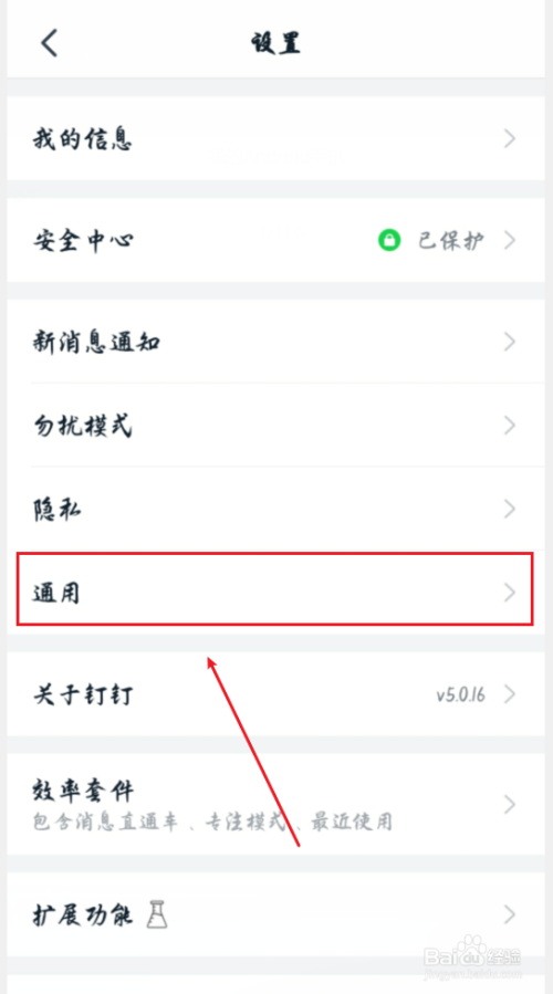 经验分享钉钉手机版聊天缓存在哪删。