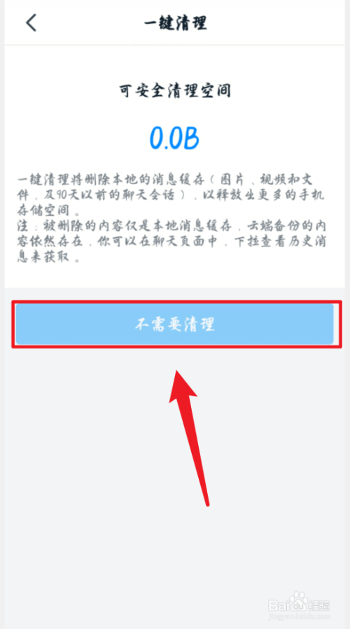 经验分享钉钉手机版聊天缓存在哪删。