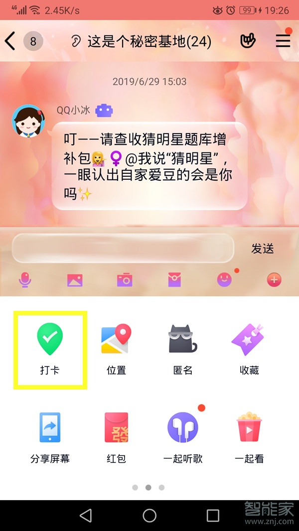 经验分享qq群怎么打卡。