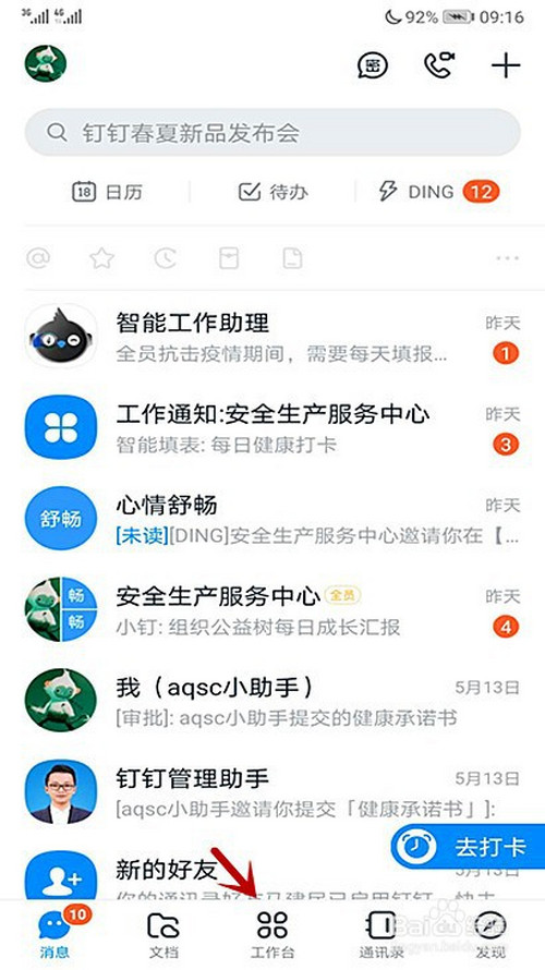 经验分享如何在钉钉上写离职申请单。