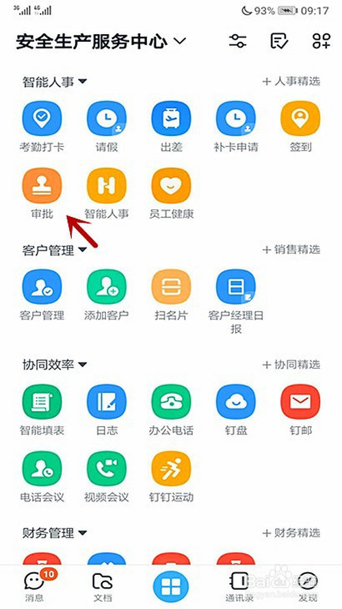 经验分享如何在钉钉上写离职申请单。