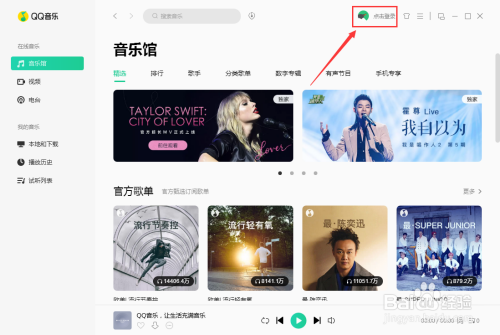 经验分享QQ音乐怎么禁用硬件加速。