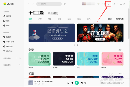 经验分享QQ音乐怎么禁用硬件加速。