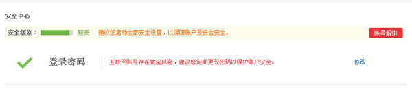 经验分享京东手机号码如何解绑。