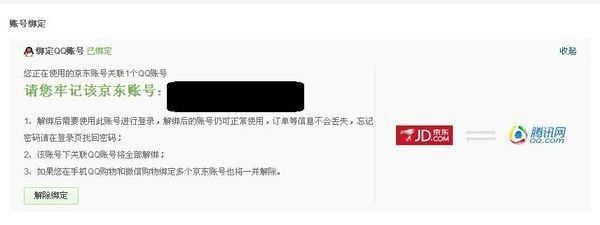 经验分享京东手机号码如何解绑。