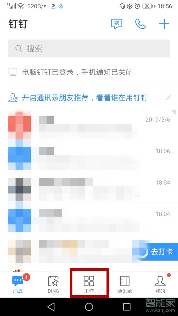 经验分享如何打开钉钉云课堂。