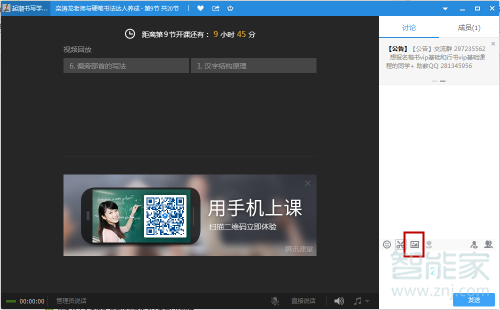 经验分享腾讯课堂如何发布图片。