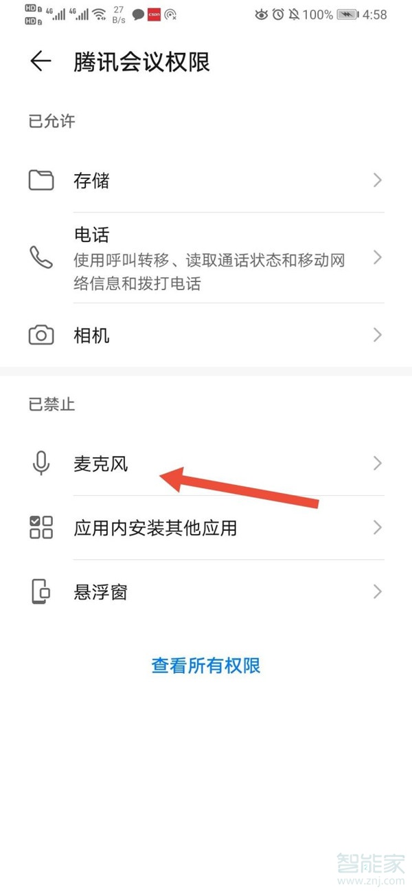经验分享腾讯会议如何录音。