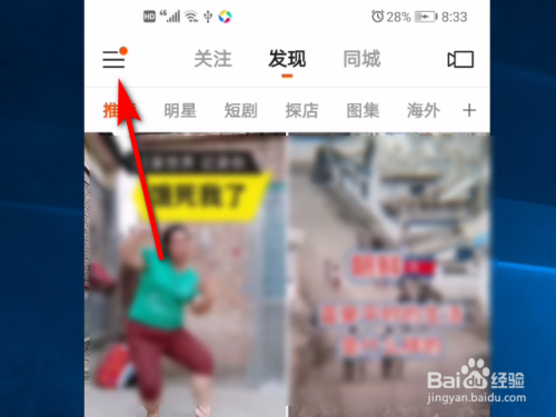 经验分享如何关注快手系统推荐的好友。