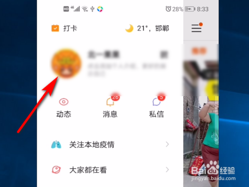 经验分享如何关注快手系统推荐的好友。