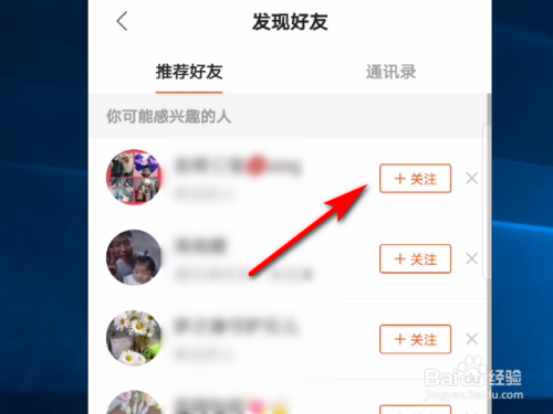 经验分享如何关注快手系统推荐的好友。