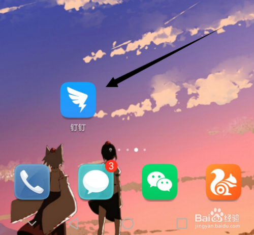 经验分享钉钉在哪打开谷歌FCM推送服务。